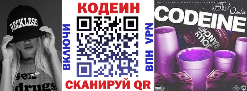 Кодеин Purple Drank  Арсеньев 